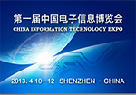 CITE 2013 深圳開(kāi)幕
