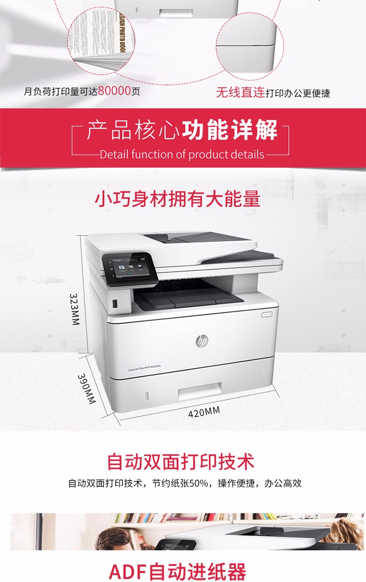 惠普 HP M427dw A4黑白激光一體機
