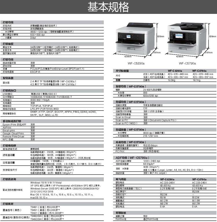 愛普生 Epson WF-C5790a 工作組級彩色商用墨倉式?多功能一體機