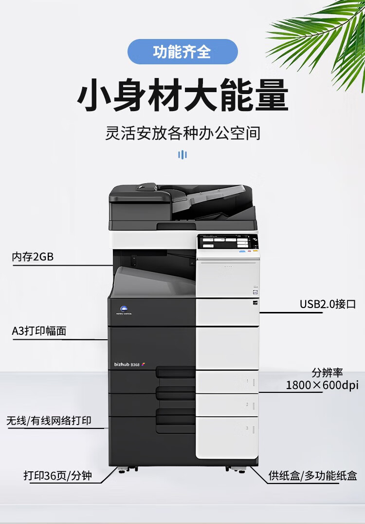 柯尼卡美能達B364e A3 黑白數(shù)碼復合機 再生機