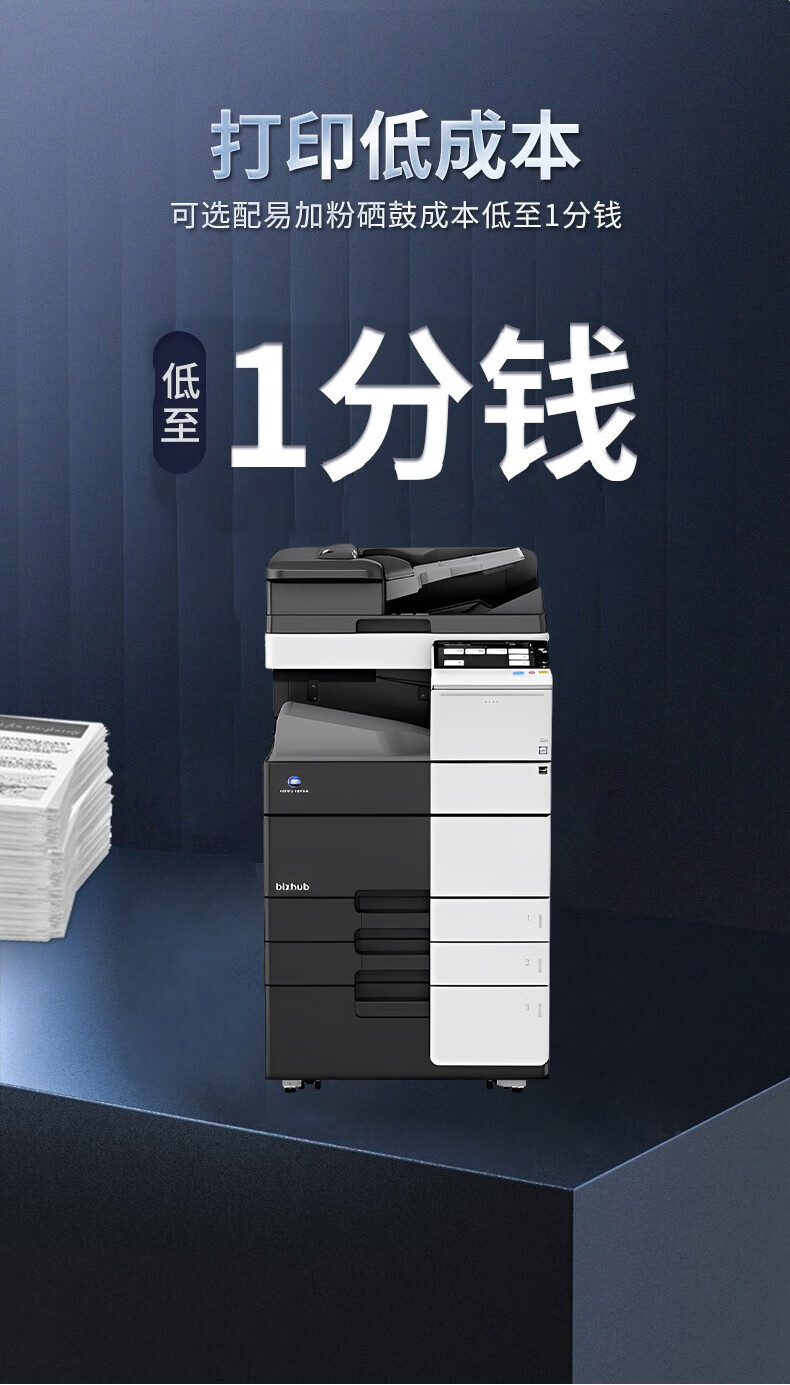 柯尼卡美能達B458 A3 黑白數(shù)碼復(fù)合機 再生機