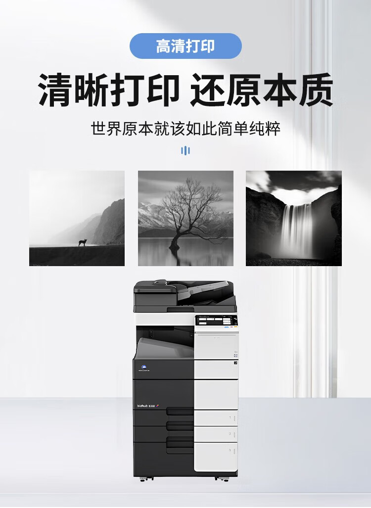 柯尼卡美能達B558 A3 黑白數(shù)碼復(fù)合機 再生機