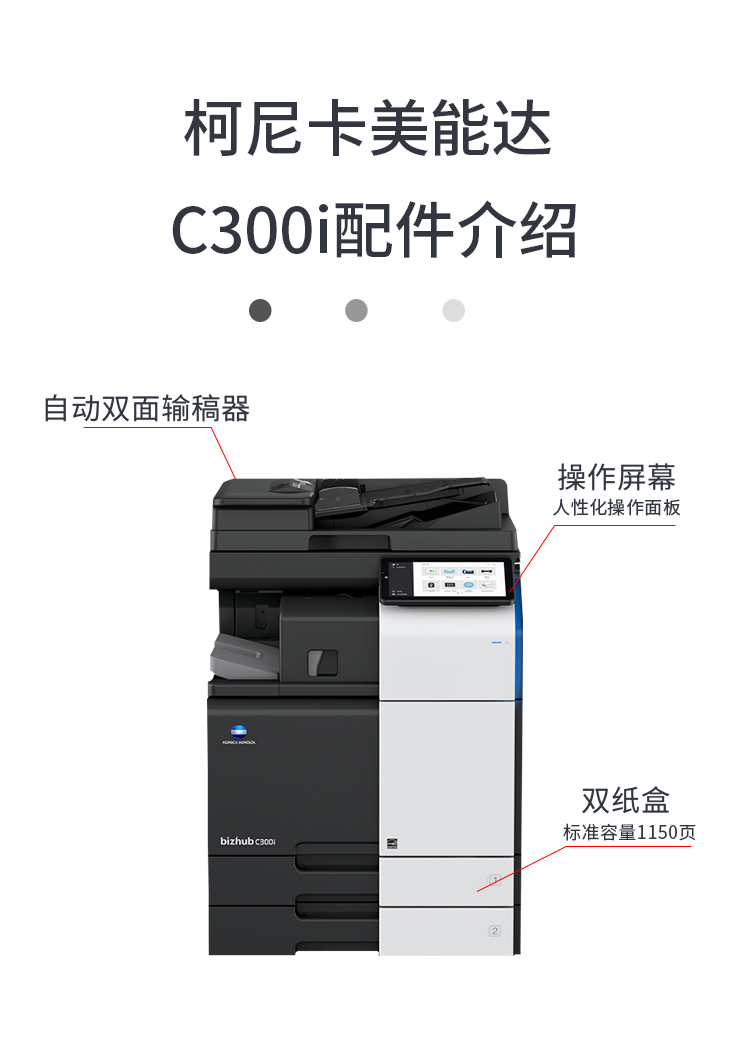 柯尼卡美能達(dá) C300i A3 彩色復(fù)合機(jī)  全新機(jī)