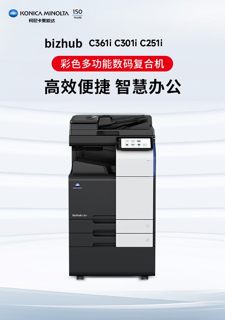 柯尼卡美能達(dá) C361i A3 彩色復(fù)合機  全新機