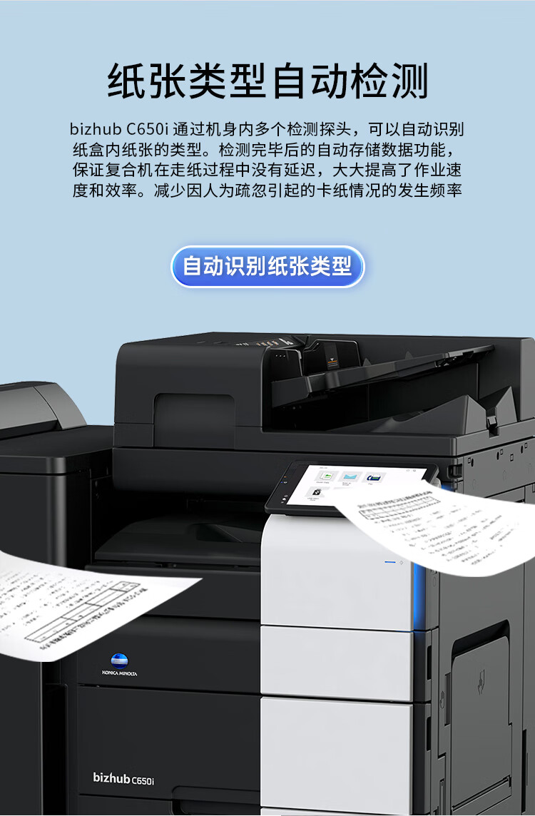 柯尼卡美能達(dá) C650i A3 彩色復(fù)合機(jī)  全新機(jī)