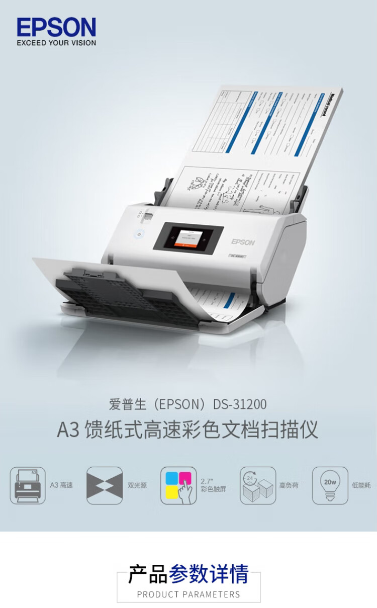 愛普生（EPSON）DS31200 掃描儀 A3高速彩色 自動雙面連續(xù)