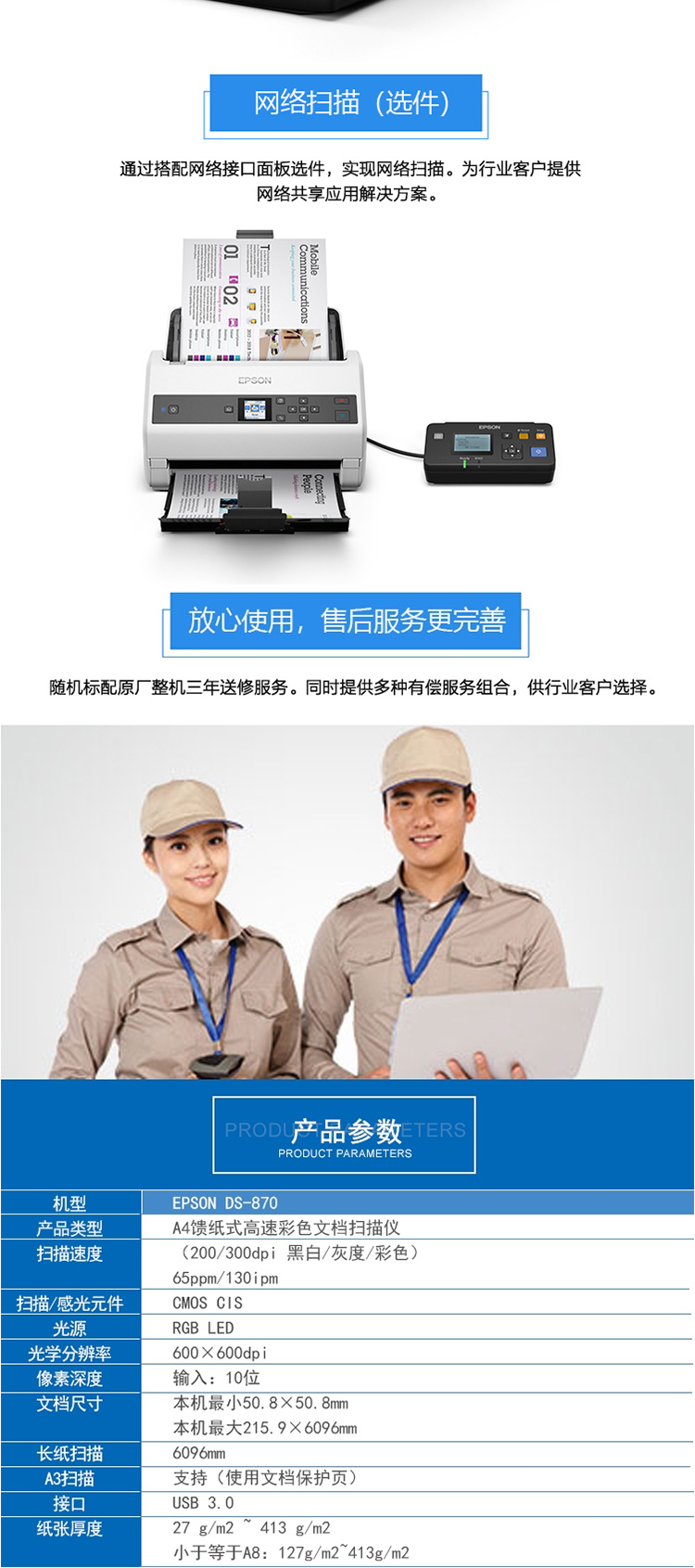 愛普生（EPSON）DS-870 掃描儀 A3高速彩色 自動雙面連續(xù)