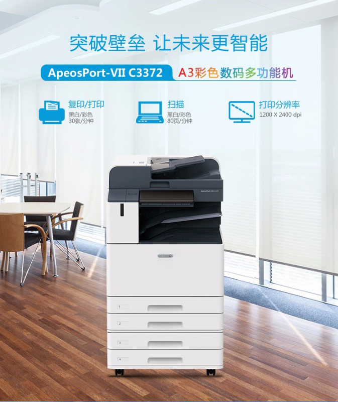 富士施樂 C3372CPS A3復(fù)合機(jī)A3彩色大型復(fù)印機(jī)一體機(jī)打印復(fù)印掃描