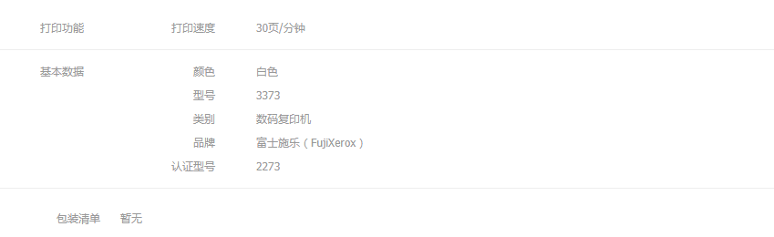 富士施樂 C3372CPS A3復(fù)合機(jī)A3彩色大型復(fù)印機(jī)一體機(jī)打印復(fù)印掃描