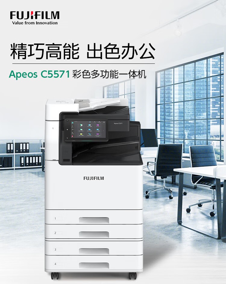 富士施樂 C5571CPS A3復(fù)合機A3彩色大型復(fù)印機一體機打印復(fù)印掃描