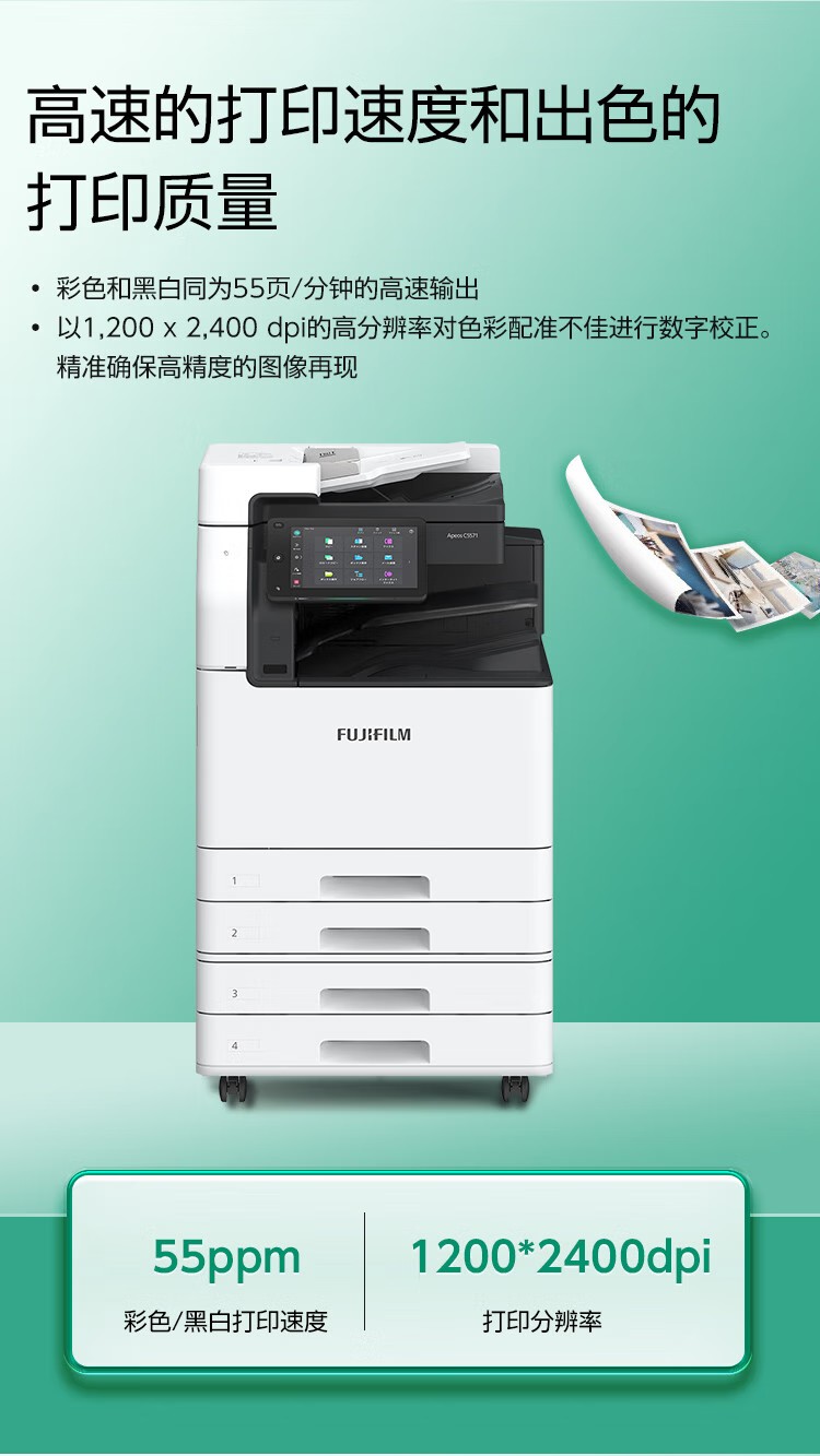 富士施樂 C5571CPS A3復(fù)合機A3彩色大型復(fù)印機一體機打印復(fù)印掃描