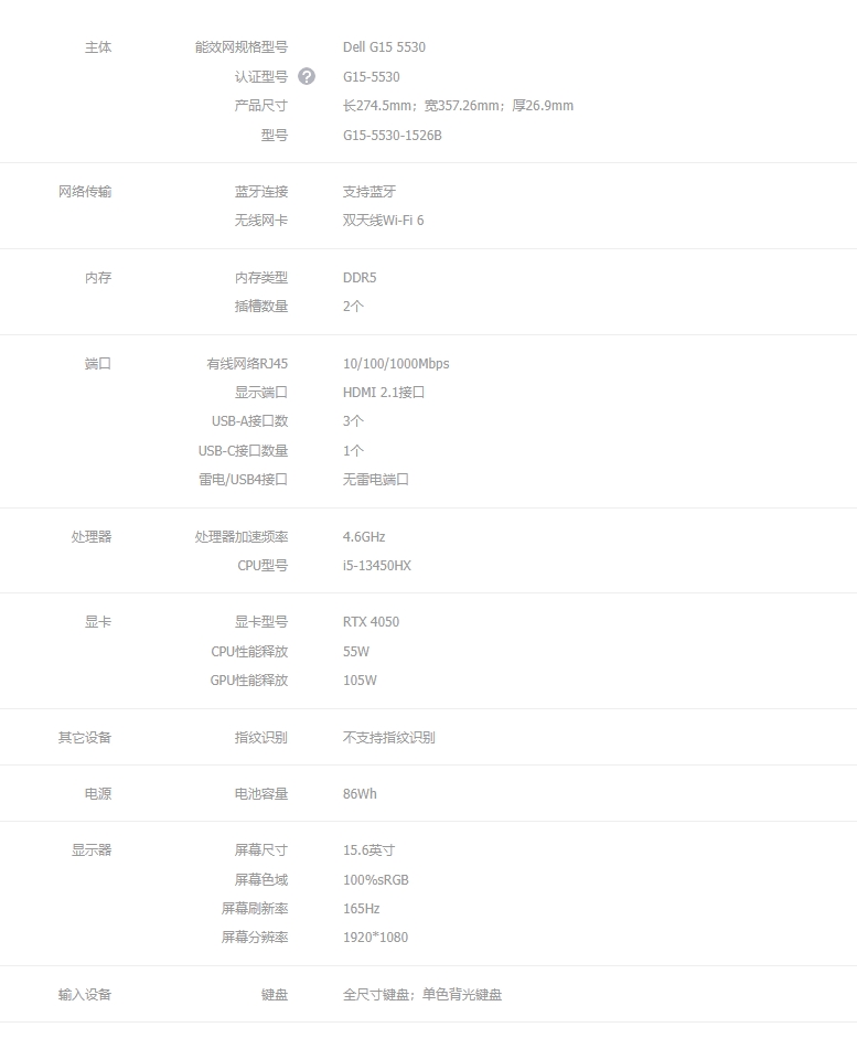 戴爾（DELL）G15 15.6寸 筆記本電腦