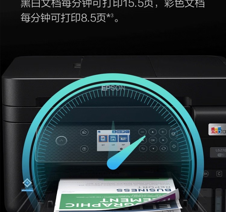 愛(ài)普生 EPSON L6279商用墨倉(cāng)式彩色無(wú)線多功能一體機(jī) 家用辦公