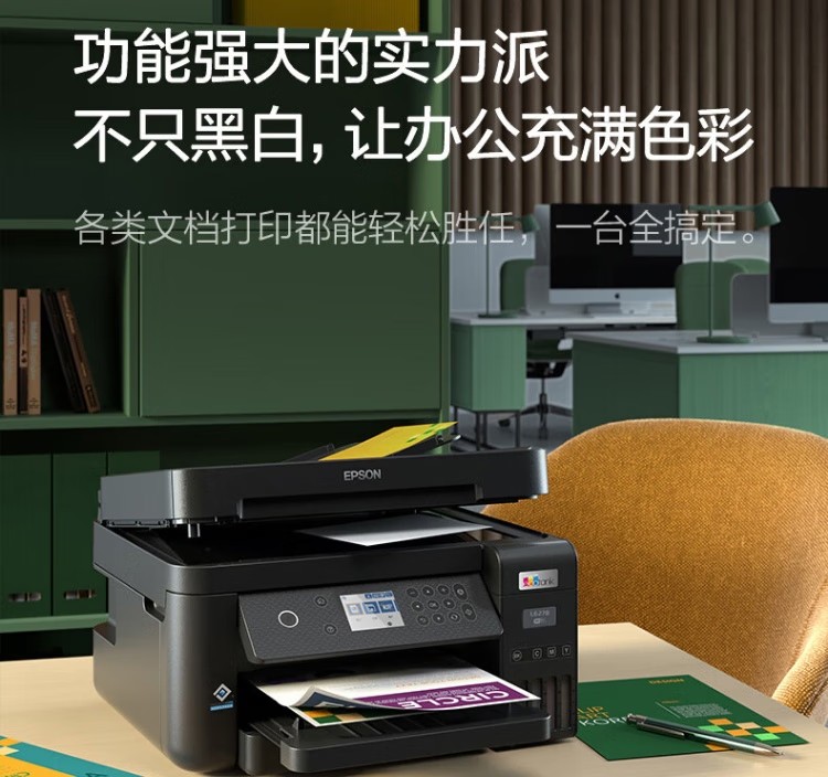 愛(ài)普生 EPSON L6279商用墨倉(cāng)式彩色無(wú)線多功能一體機(jī) 家用辦公