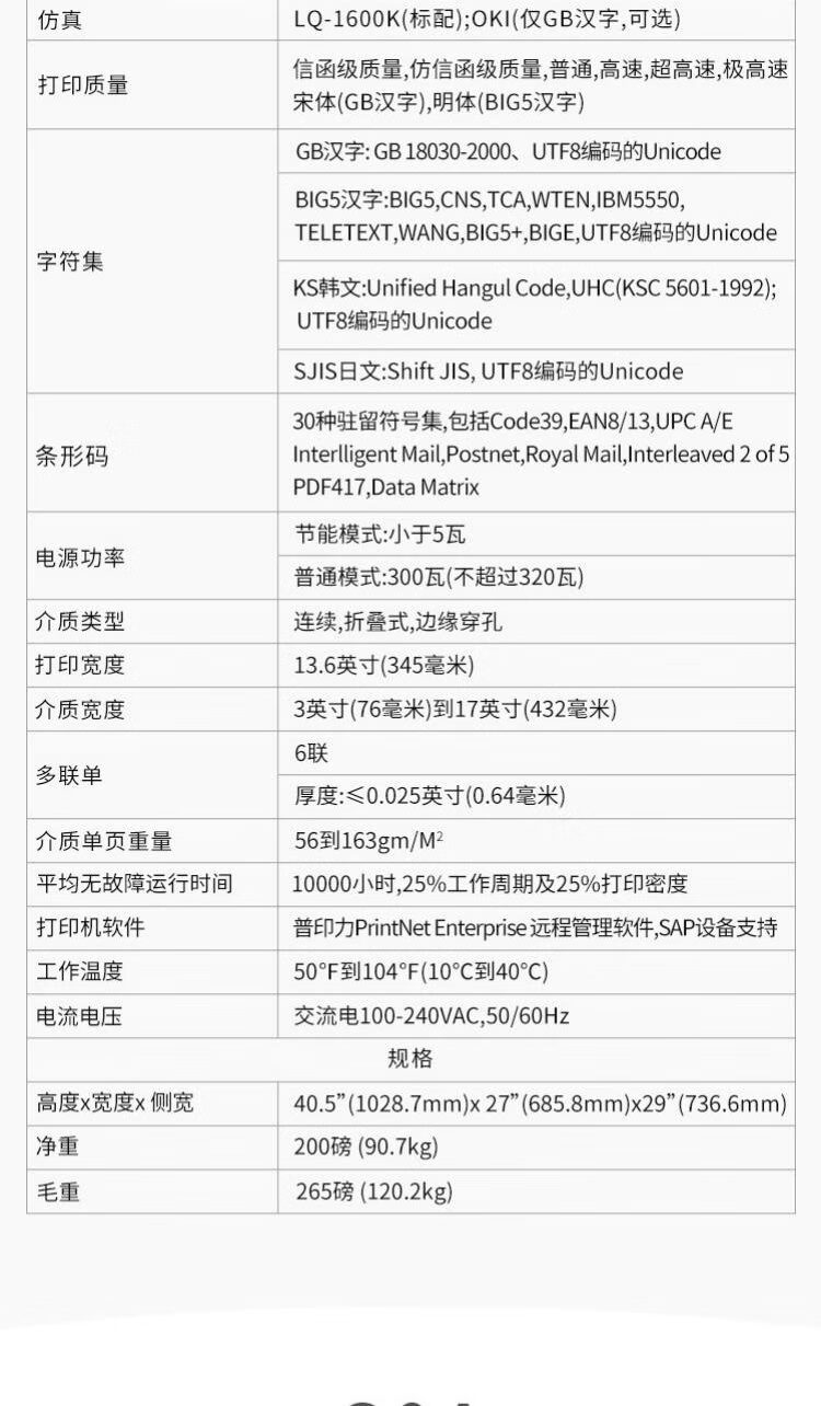 普印力 P8203H 高速行式打印機(jī)