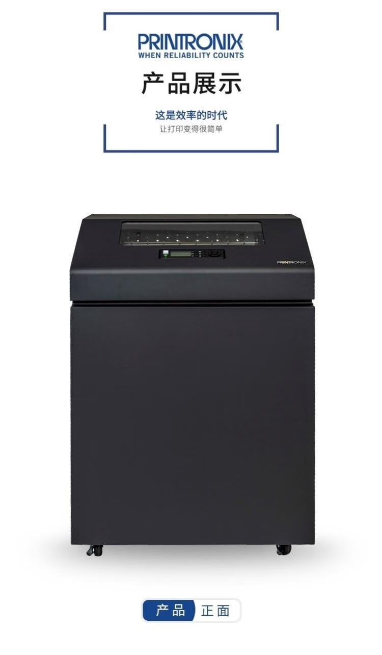 普印力 P8203H 高速行式打印機(jī)