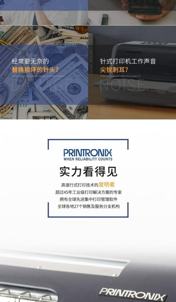 普印力 P8203H 高速行式打印機(jī)