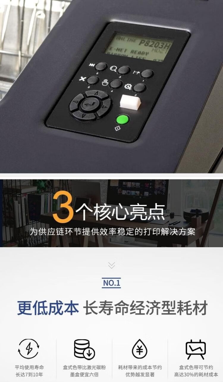 普印力 P8203H 高速行式打印機(jī)