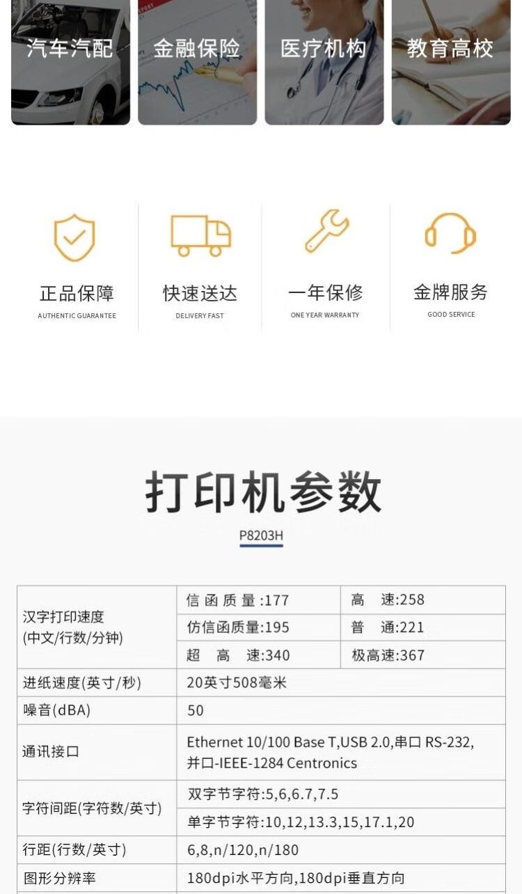 普印力 P8203H 高速行式打印機(jī)