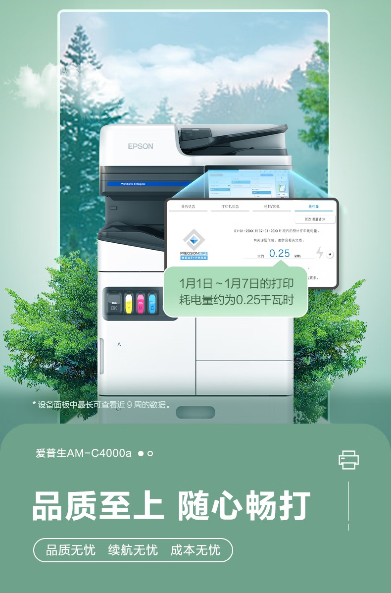 愛普生 Epson AM-C4000a A3企業(yè)級墨倉式 陣列復(fù)合機(jī) 彩色一體機(jī)
