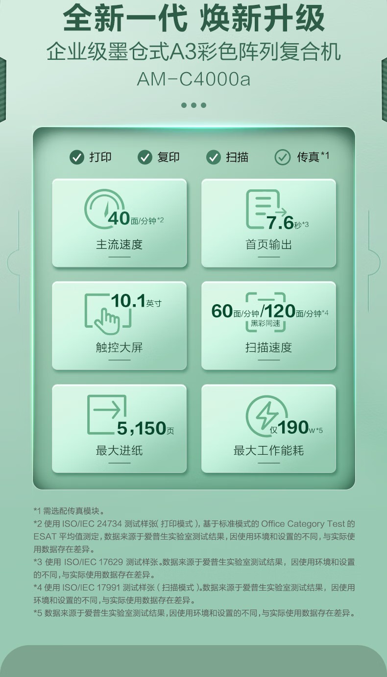 愛普生 Epson AM-C4000a A3企業(yè)級墨倉式 陣列復(fù)合機(jī) 彩色一體機(jī)