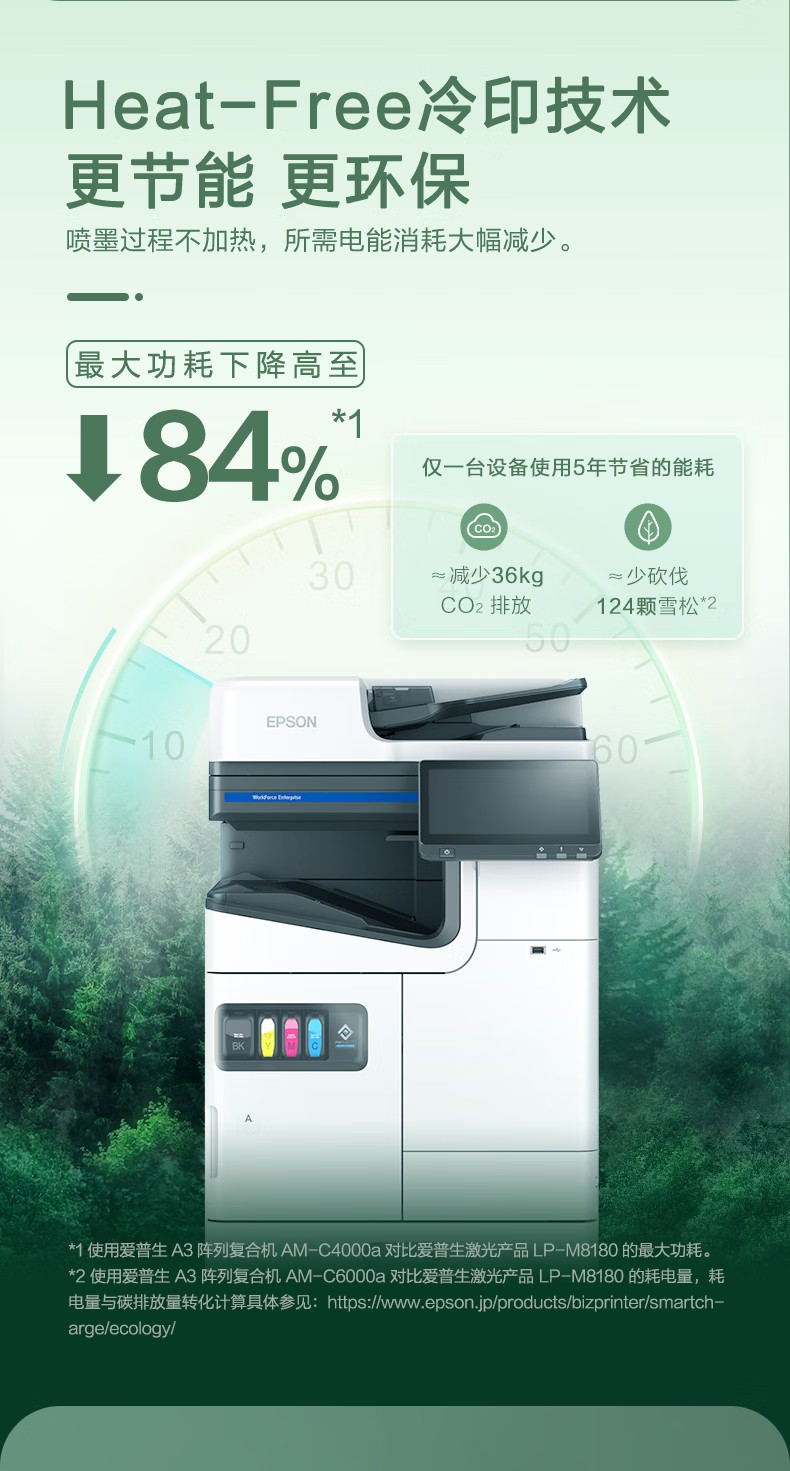 愛普生 Epson AM-C4000a A3企業(yè)級墨倉式 陣列復(fù)合機(jī) 彩色一體機(jī)