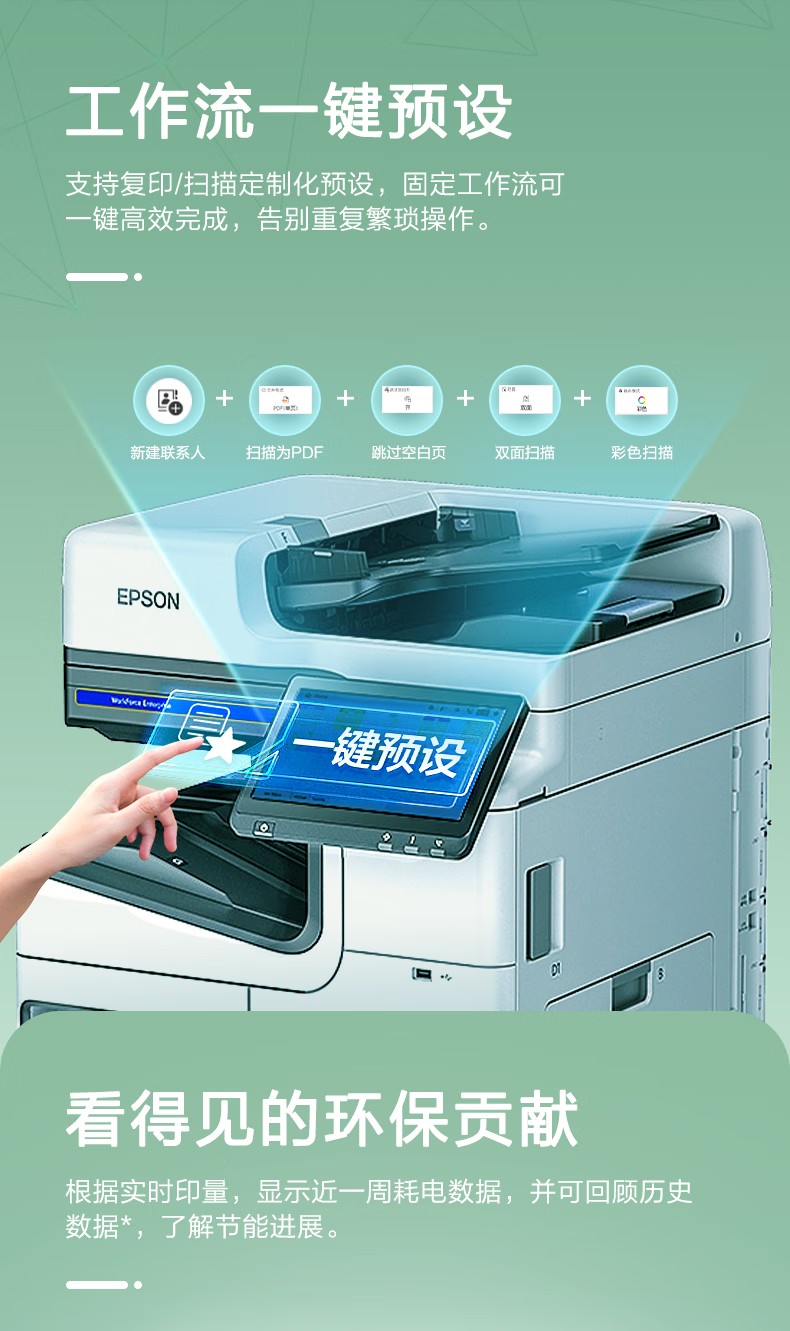 愛普生 Epson AM-C4000a A3企業(yè)級墨倉式 陣列復(fù)合機(jī) 彩色一體機(jī)