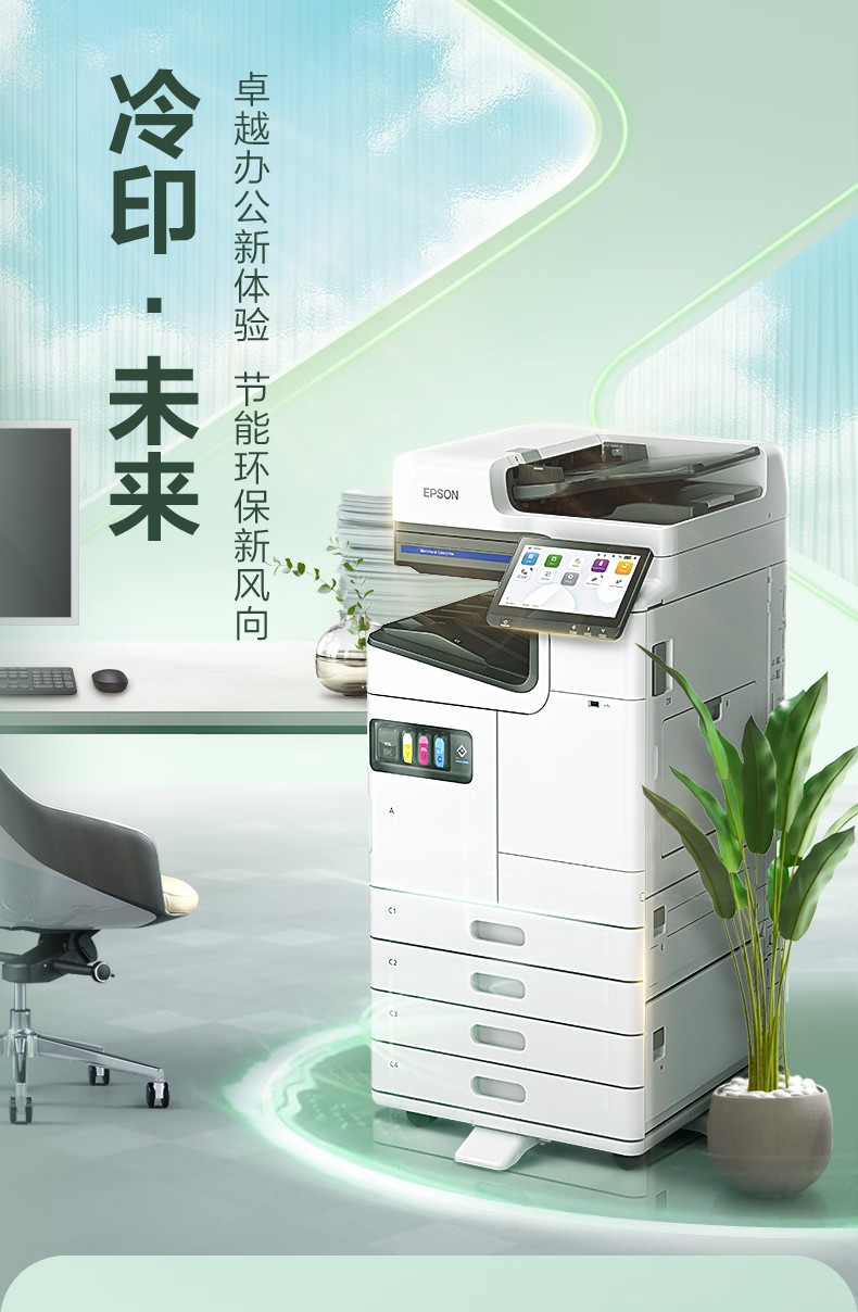 愛普生 Epson AM-C5000a A3企業(yè)級(jí)墨倉(cāng)式 陣列復(fù)合機(jī) 彩色一體機(jī)