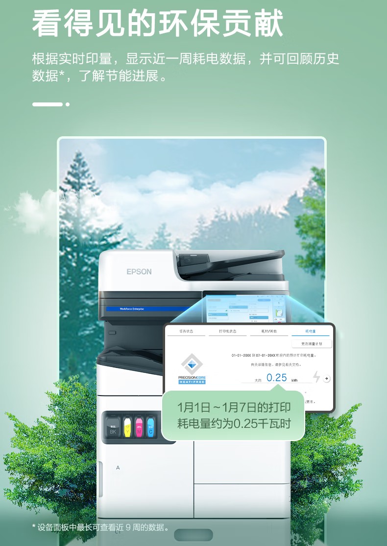 愛普生 Epson AM-C5000a A3企業(yè)級(jí)墨倉(cāng)式 陣列復(fù)合機(jī) 彩色一體機(jī)