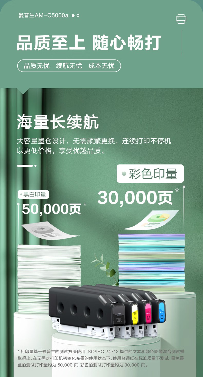 愛普生 Epson AM-C5000a A3企業(yè)級(jí)墨倉(cāng)式 陣列復(fù)合機(jī) 彩色一體機(jī)