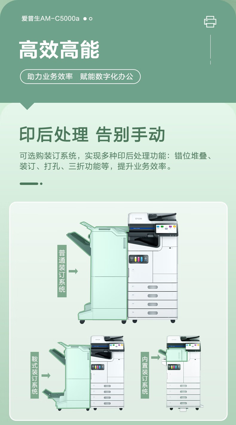 愛普生 Epson AM-C5000a A3企業(yè)級(jí)墨倉(cāng)式 陣列復(fù)合機(jī) 彩色一體機(jī)