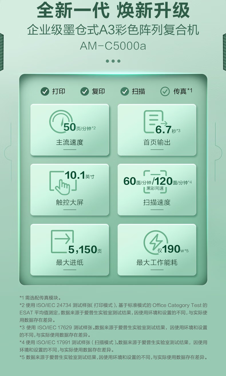 愛普生 Epson AM-C5000a A3企業(yè)級(jí)墨倉(cāng)式 陣列復(fù)合機(jī) 彩色一體機(jī)