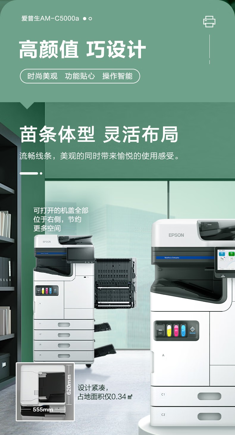 愛普生 Epson AM-C5000a A3企業(yè)級(jí)墨倉(cāng)式 陣列復(fù)合機(jī) 彩色一體機(jī)