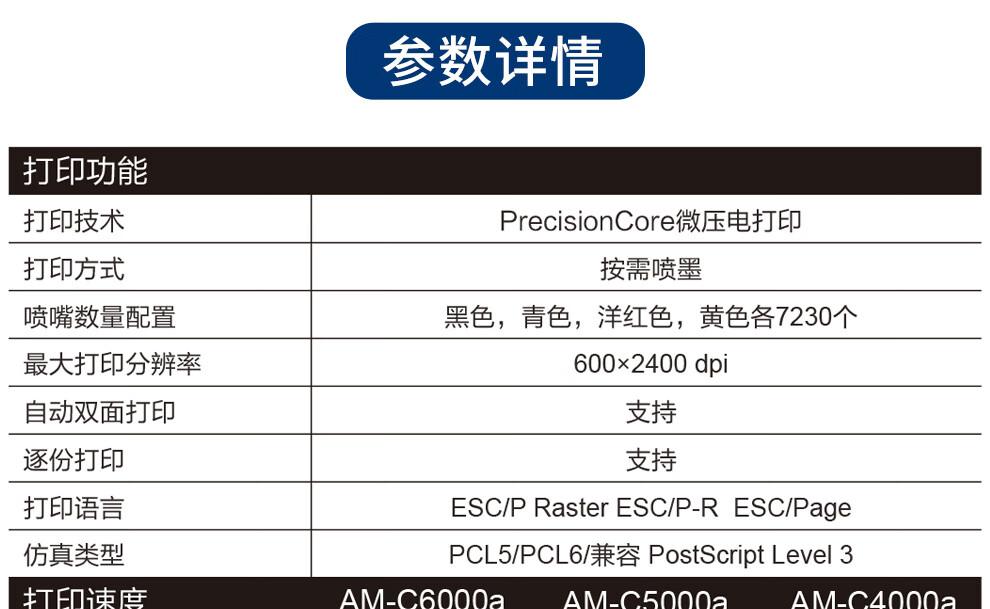 愛普生 Epson AM-C5000a A3企業(yè)級(jí)墨倉(cāng)式 陣列復(fù)合機(jī) 彩色一體機(jī)