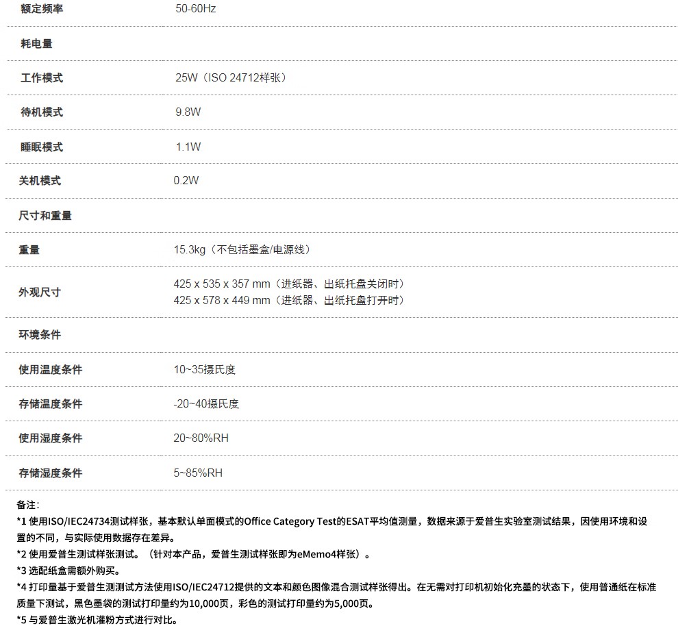 愛普生 Epson WF-C5390a 工作組級彩色商用墨倉式?多功能一體機