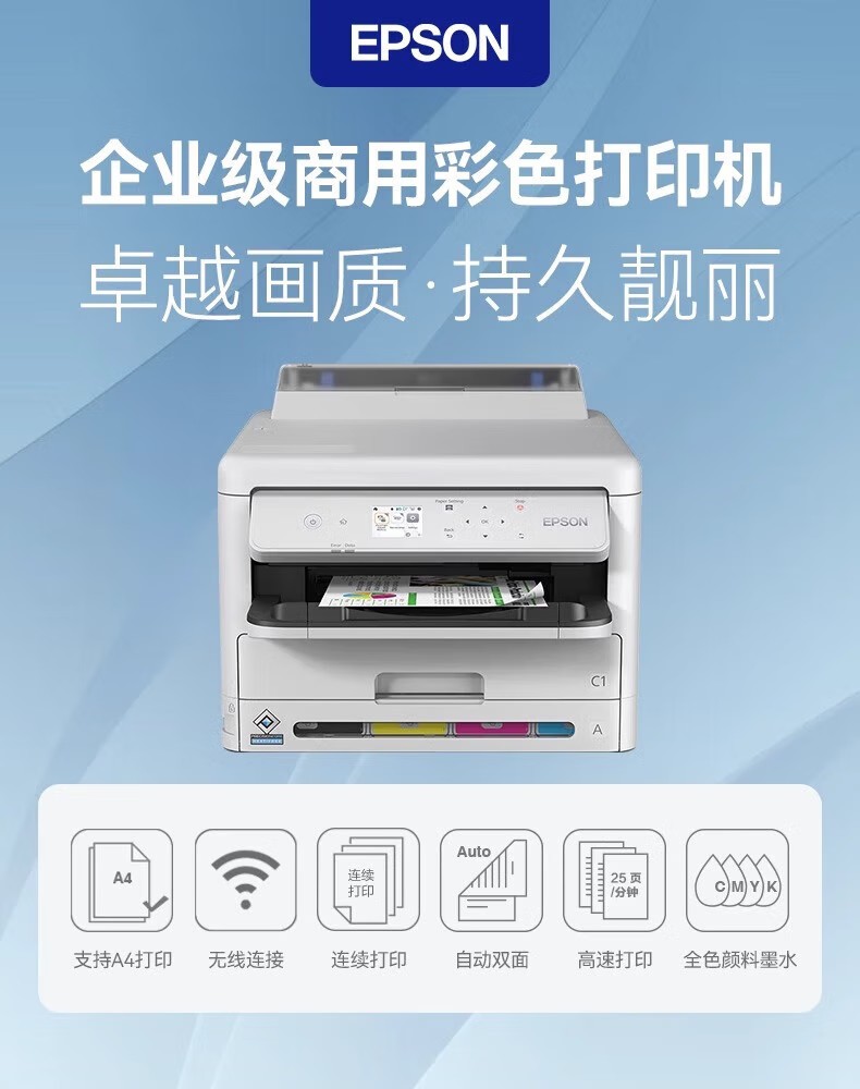 愛普生 Epson WF-C5390a 工作組級彩色商用墨倉式?多功能一體機