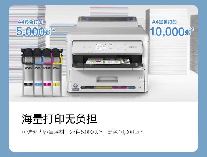 愛普生 Epson WF-C5390a 工作組級彩色商用墨倉式?多功能一體機